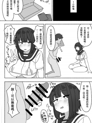 [elel] 不人気性処理当番黒井ちゃん 使っているのはクラスで俺だけ [Banana手工漢化]_25