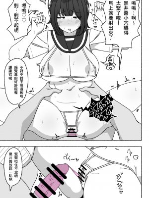 [elel] 不人気性処理当番黒井ちゃん 使っているのはクラスで俺だけ [Banana手工漢化]_24