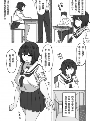 [elel] 不人気性処理当番黒井ちゃん 使っているのはクラスで俺だけ [Banana手工漢化]_04