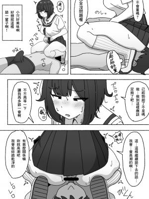 [elel] 不人気性処理当番黒井ちゃん 使っているのはクラスで俺だけ [Banana手工漢化]_11