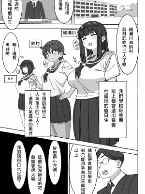 [elel] 不人気性処理当番黒井ちゃん 使っているのはクラスで俺だけ [Banana手工漢化]_02