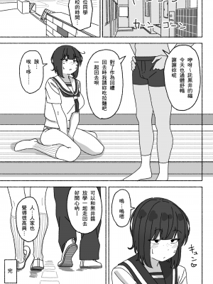 [elel] 不人気性処理当番黒井ちゃん 使っているのはクラスで俺だけ [Banana手工漢化]_30
