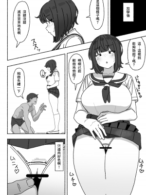 [elel] 不人気性処理当番黒井ちゃん 使っているのはクラスで俺だけ [Banana手工漢化]_09