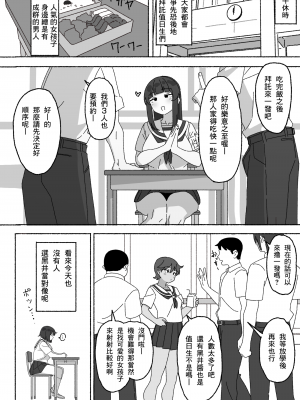 [elel] 不人気性処理当番黒井ちゃん 使っているのはクラスで俺だけ [Banana手工漢化]_03