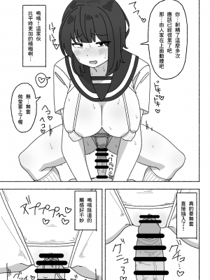 [elel] 不人気性処理当番黒井ちゃん 使っているのはクラスで俺だけ [Banana手工漢化]_26