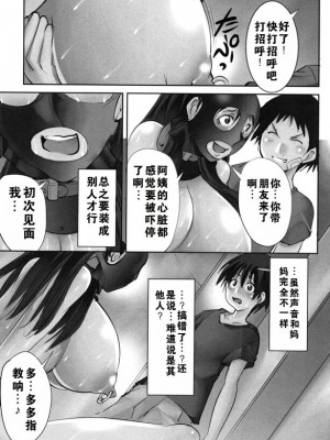 [アルゴラグニア (みこしろ本人)] 友達が秘密基地で飼ってた露出狂爆乳熟女がどうみてもウチのお母さんにしか見えない件 [中国翻訳]_47