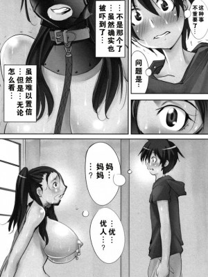 [アルゴラグニア (みこしろ本人)] 友達が秘密基地で飼ってた露出狂爆乳熟女がどうみてもウチのお母さんにしか見えない件 [中国翻訳]_44