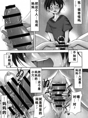 [アルゴラグニア (みこしろ本人)] 友達が秘密基地で飼ってた露出狂爆乳熟女がどうみてもウチのお母さんにしか見えない件 [中国翻訳]_66