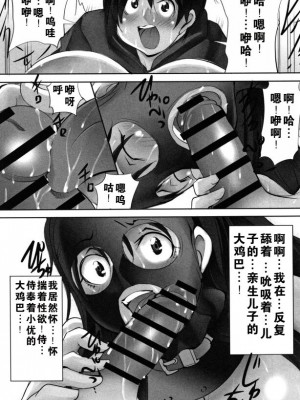 [アルゴラグニア (みこしろ本人)] 友達が秘密基地で飼ってた露出狂爆乳熟女がどうみてもウチのお母さんにしか見えない件 [中国翻訳]_54