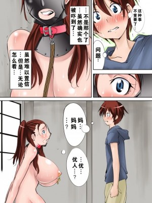 [アルゴラグニア (みこしろ本人)] 友達が秘密基地で飼ってた露出狂爆乳熟女がどうみてもウチのお母さんにしか見えない件 [中国翻訳]_05