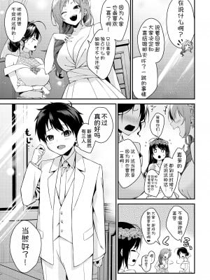[黒倉エリ] お姉ちゃんたちとセックスしよ 最終話 (コミックミルフ 2024年10月号 Vol.80) [甜族星人x我不看本子个人汉化] [DL版]_14