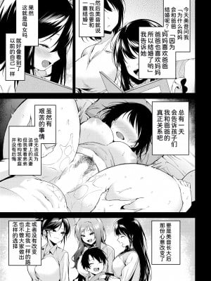 [黒倉エリ] お姉ちゃんたちとセックスしよ 最終話 (コミックミルフ 2024年10月号 Vol.80) [甜族星人x我不看本子个人汉化] [DL版]_36