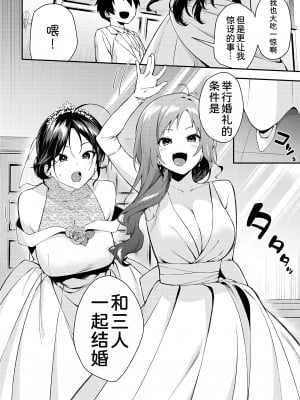 [黒倉エリ] お姉ちゃんたちとセックスしよ 最終話 (コミックミルフ 2024年10月号 Vol.80) [甜族星人x我不看本子个人汉化] [DL版]_13