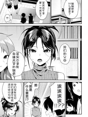 [黒倉エリ] お姉ちゃんたちとセックスしよ 最終話 (コミックミルフ 2024年10月号 Vol.80) [甜族星人x我不看本子个人汉化] [DL版]_10