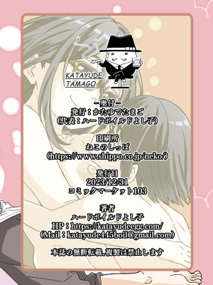 [かたゆでたまご (ハードボイルドよし子)] ママショタえっち本 [皇色汉化] [DL版]_32