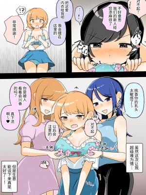 [アマイ少女工房 (雨居めいでん)] 自分がセクハラ課だと知らない新入社員ちゃんをマゾレズ堕ちさせちゃいます♪&nbsp;&nbsp;[中国翻訳]_09