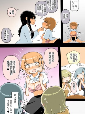 [アマイ少女工房 (雨居めいでん)] 自分がセクハラ課だと知らない新入社員ちゃんをマゾレズ堕ちさせちゃいます♪&nbsp;&nbsp;[中国翻訳]_19