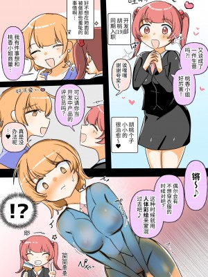 [アマイ少女工房 (雨居めいでん)] 自分がセクハラ課だと知らない新入社員ちゃんをマゾレズ堕ちさせちゃいます♪&nbsp;&nbsp;[中国翻訳]_20