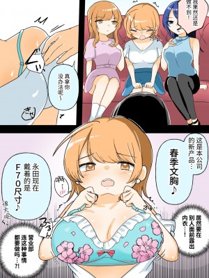 [アマイ少女工房 (雨居めいでん)] 自分がセクハラ課だと知らない新入社員ちゃんをマゾレズ堕ちさせちゃいます♪&nbsp;&nbsp;[中国翻訳]_04