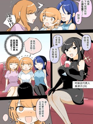 [アマイ少女工房 (雨居めいでん)] 自分がセクハラ課だと知らない新入社員ちゃんをマゾレズ堕ちさせちゃいます♪&nbsp;&nbsp;[中国翻訳]_03