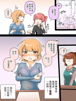 [アマイ少女工房 (雨居めいでん)] 自分がセクハラ課だと知らない新入社員ちゃんをマゾレズ堕ちさせちゃいます♪&nbsp;&nbsp;[中国翻訳]_23