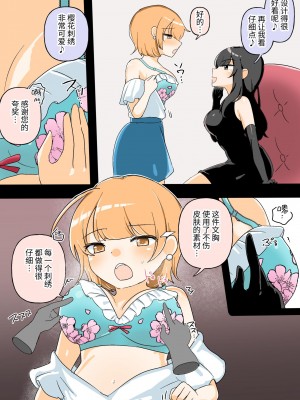 [アマイ少女工房 (雨居めいでん)] 自分がセクハラ課だと知らない新入社員ちゃんをマゾレズ堕ちさせちゃいます♪&nbsp;&nbsp;[中国翻訳]_05