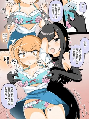 [アマイ少女工房 (雨居めいでん)] 自分がセクハラ課だと知らない新入社員ちゃんをマゾレズ堕ちさせちゃいます♪&nbsp;&nbsp;[中国翻訳]_06