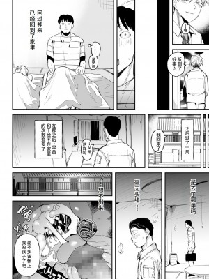 [どえむたん] セックスしないと出られない部屋でNTRれた。 [中国翻訳]_16