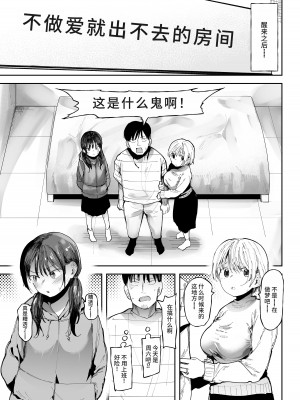 [どえむたん] セックスしないと出られない部屋でNTRれた。 [中国翻訳]_03