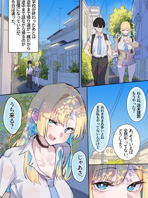 [ヨエロ寸 (たづね)] 無防備丸出し!オタクに優しいギャルがヤラせてくれる話_07