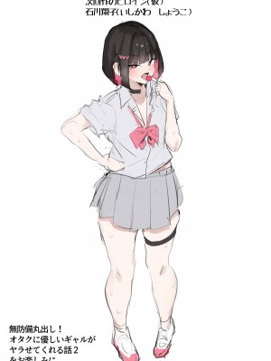 [ヨエロ寸 (たづね)] 無防備丸出し!オタクに優しいギャルがヤラせてくれる話_44