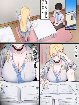 [ヨエロ寸 (たづね)] 無防備丸出し!オタクに優しいギャルがヤラせてくれる話_08