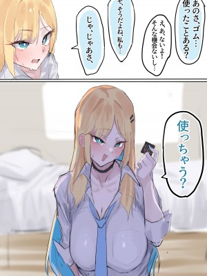 [ヨエロ寸 (たづね)] 無防備丸出し!オタクに優しいギャルがヤラせてくれる話_17