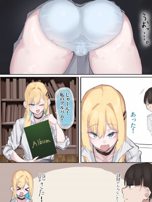 [ヨエロ寸 (たづね)] 無防備丸出し!オタクに優しいギャルがヤラせてくれる話_11