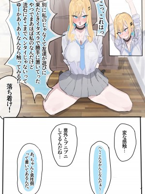 [ヨエロ寸 (たづね)] 無防備丸出し!オタクに優しいギャルがヤラせてくれる話_16
