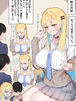 [ヨエロ寸 (たづね)] 無防備丸出し!オタクに優しいギャルがヤラせてくれる話_06