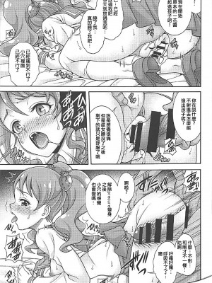 (COMIC1☆11) [K2友の怪 (みずき)] ホイップ デ モード (キラキラ☆プリキュアアラモード) [ancient个人机翻汉化]_11