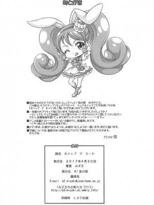 (COMIC1☆11) [K2友の怪 (みずき)] ホイップ デ モード (キラキラ☆プリキュアアラモード) [ancient个人机翻汉化]_22