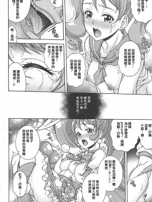 (COMIC1☆11) [K2友の怪 (みずき)] ホイップ デ モード (キラキラ☆プリキュアアラモード) [ancient个人机翻汉化]_16
