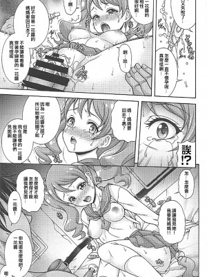 (COMIC1☆11) [K2友の怪 (みずき)] ホイップ デ モード (キラキラ☆プリキュアアラモード) [ancient个人机翻汉化]_15