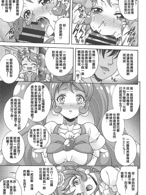 (COMIC1☆11) [K2友の怪 (みずき)] ホイップ デ モード (キラキラ☆プリキュアアラモード) [ancient个人机翻汉化]_05