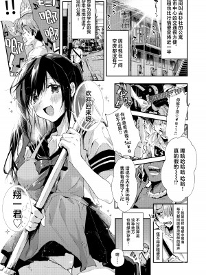 [うみのさち (水平線)] 僕のお隣さんはえち乳な管理人さん(JK)です。 [中国翻訳] [DL版]_02