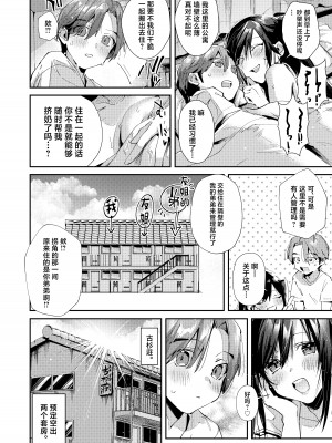 [うみのさち (水平線)] 僕のお隣さんはえち乳な管理人さん(JK)です。 [中国翻訳] [DL版]_19