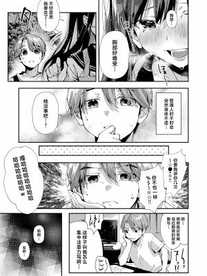 [うみのさち (水平線)] 僕のお隣さんはえち乳な管理人さん(JK)です。 [中国翻訳] [DL版]_04