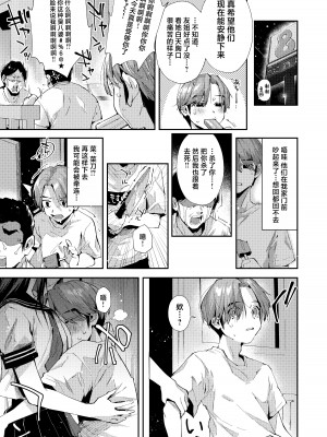 [うみのさち (水平線)] 僕のお隣さんはえち乳な管理人さん(JK)です。 [中国翻訳] [DL版]_06