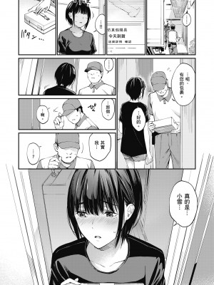 [ほしとラッキー] ないしょですよ。｜這是秘密哦。 [中国翻訳] [無修正] [DL版]_117