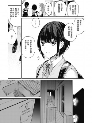 [ほしとラッキー] ないしょですよ。｜這是秘密哦。 [中国翻訳] [無修正] [DL版]_111