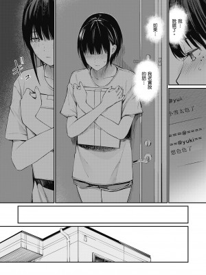[ほしとラッキー] ないしょですよ。｜這是秘密哦。 [中国翻訳] [無修正] [DL版]_116