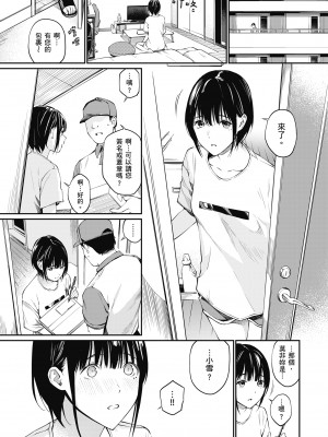 [ほしとラッキー] ないしょですよ。｜這是秘密哦。 [中国翻訳] [無修正] [DL版]_114