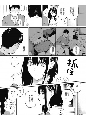 [ほしとラッキー] ないしょですよ。｜這是秘密哦。 [中国翻訳] [無修正] [DL版]_148